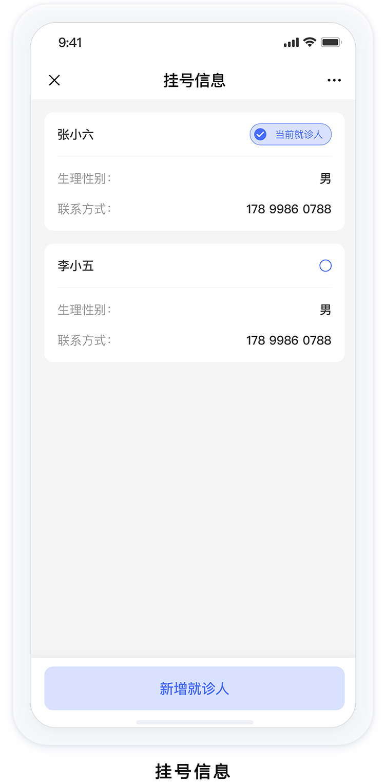 挂号信息.jpg