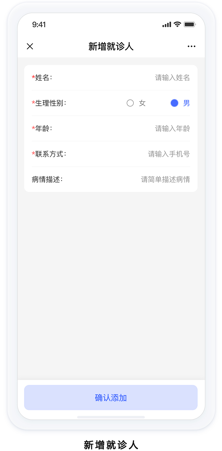 新增就诊人.jpg