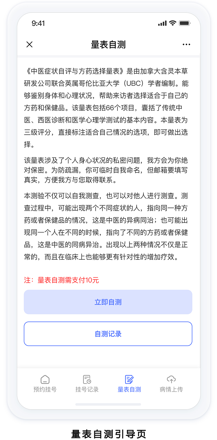 量表自测引导页.jpg