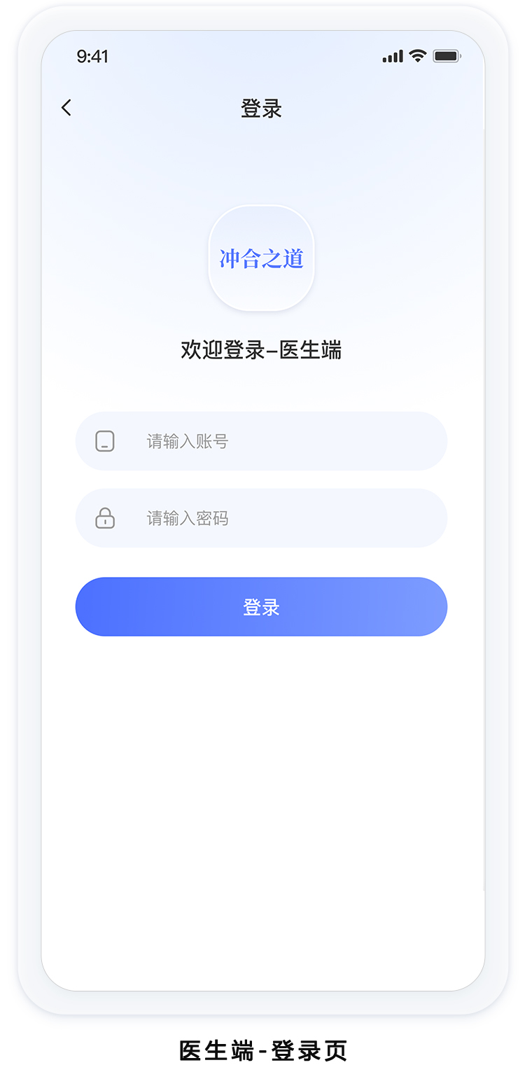 医生端-登录页.jpg