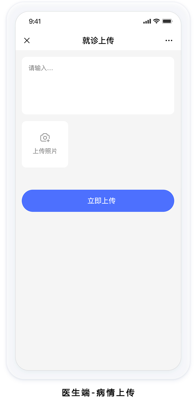 医生端-病情上传.jpg