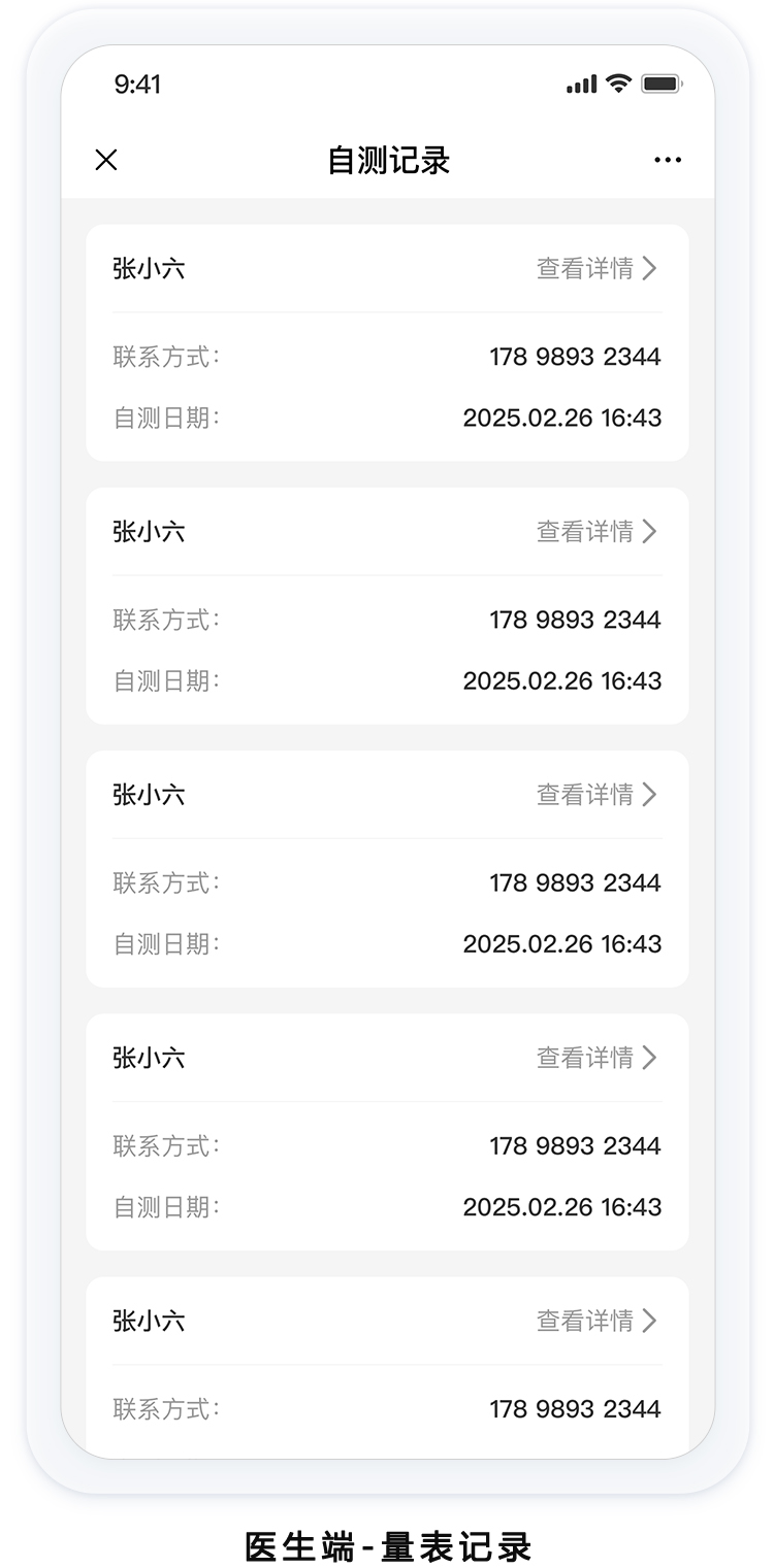 医生端-量表记录.jpg