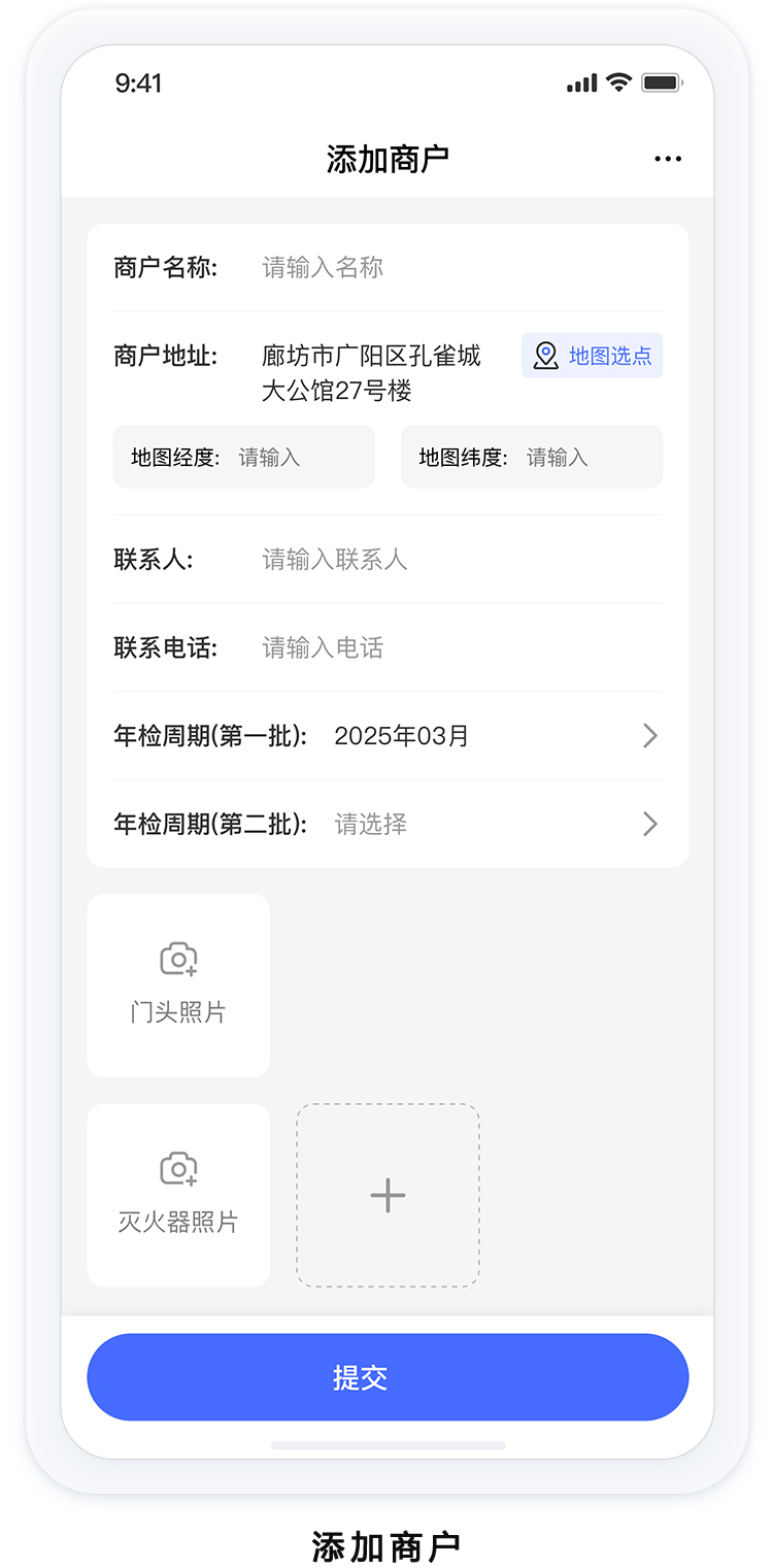 添加商户.jpg