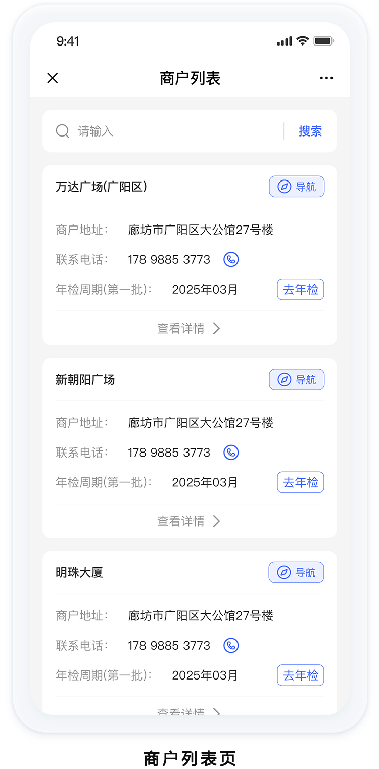 商户列表页.jpg