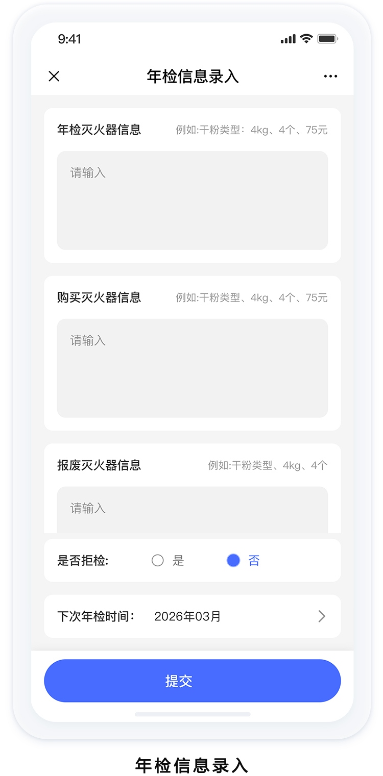 年检信息录入.jpg