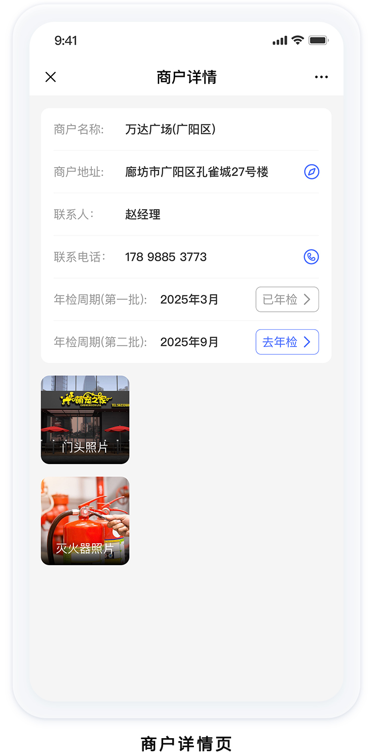 商户详情.jpg