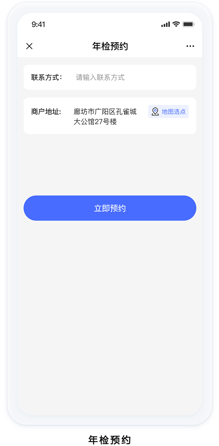 年检预约.jpg