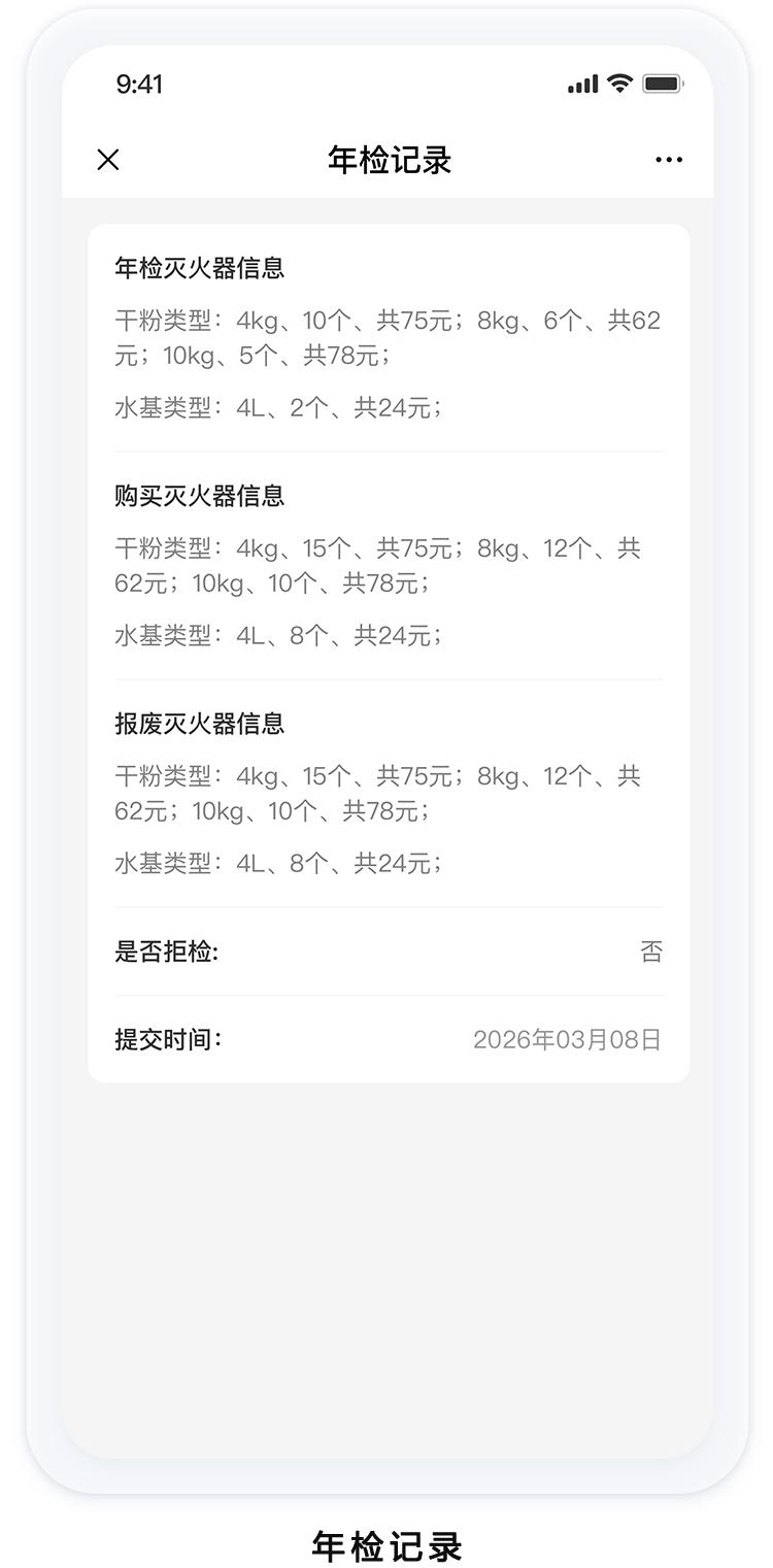 年检记录1.1.jpg