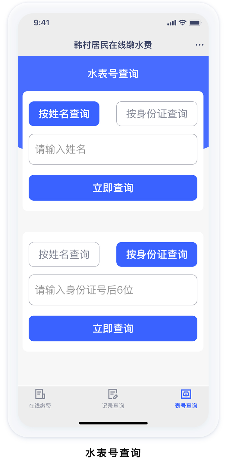 水表号查询1.jpg