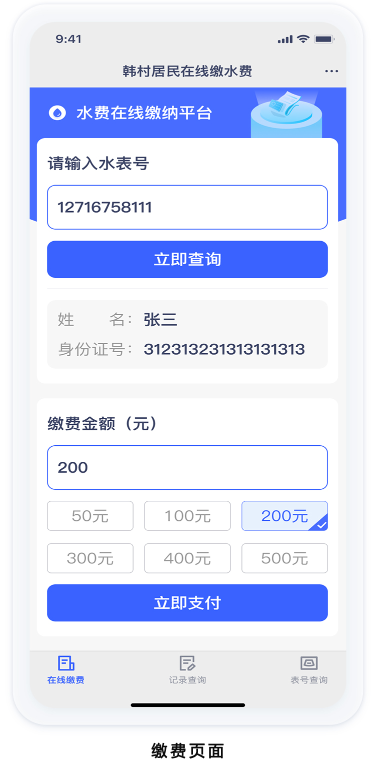 缴费页面5.jpg