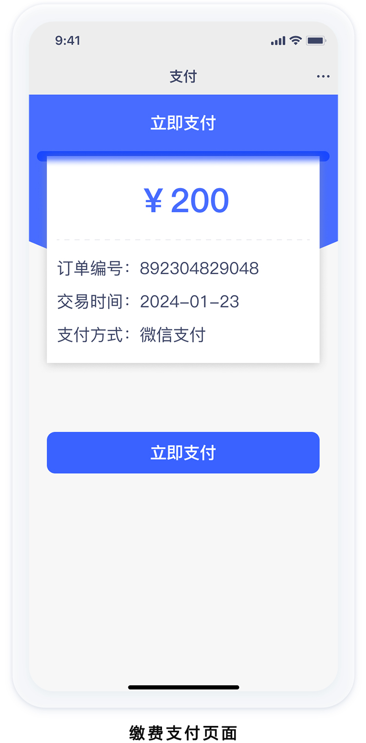 缴费支付页面6.jpg
