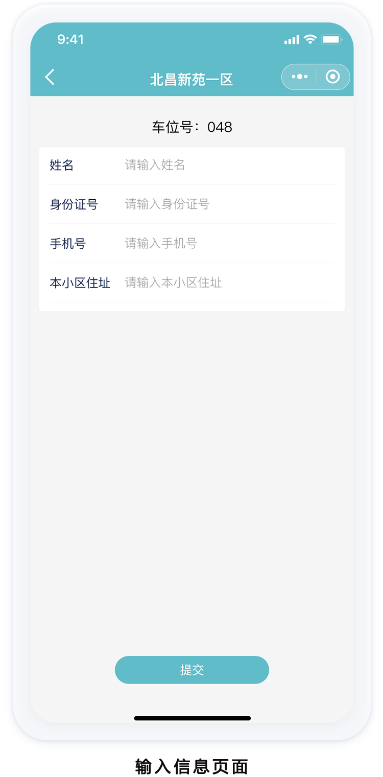输入信息页面5.jpg