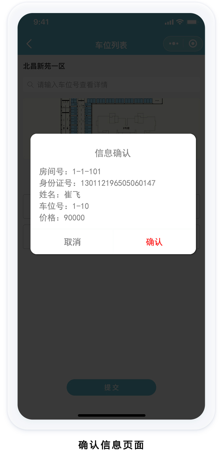 确认信息页面6.jpg