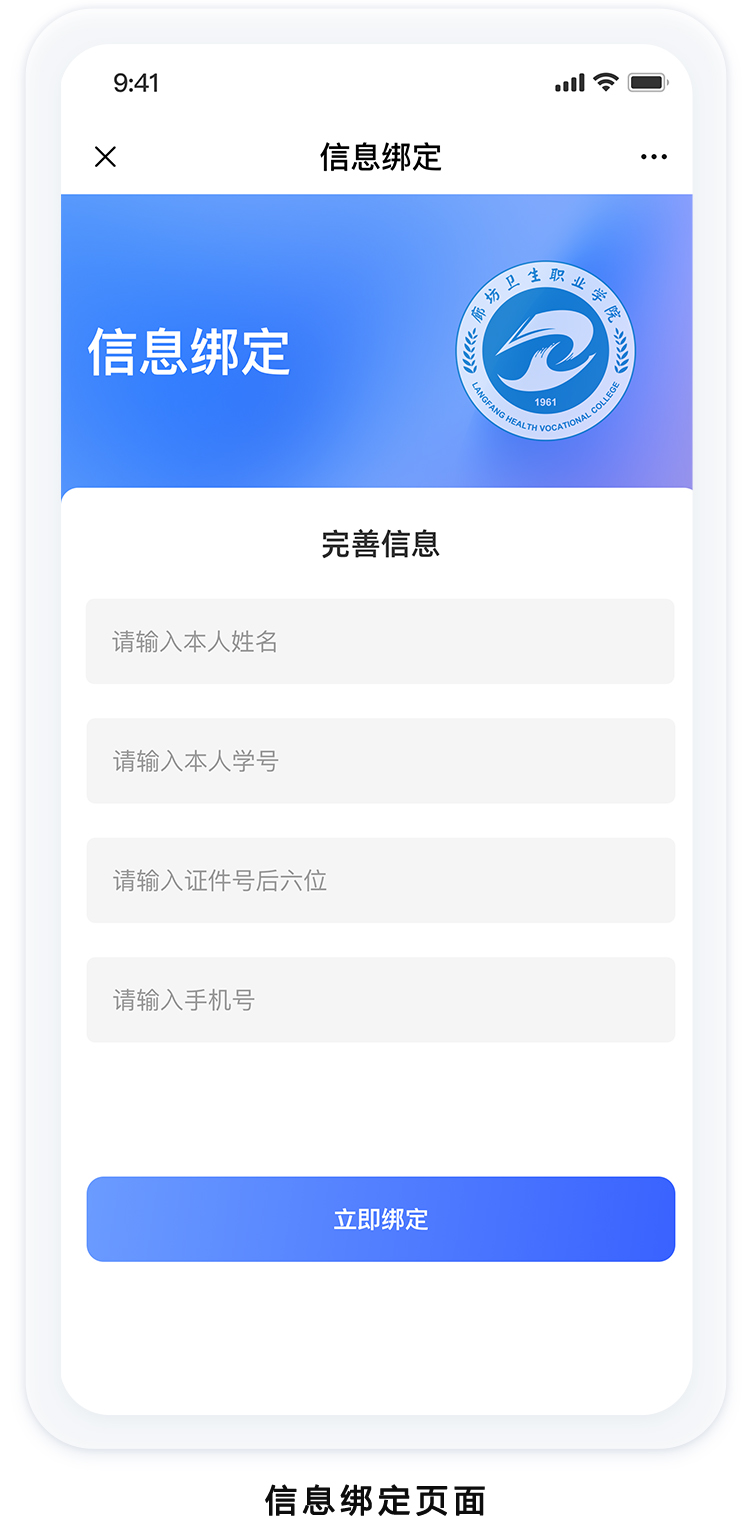 信息绑定页面1.jpg
