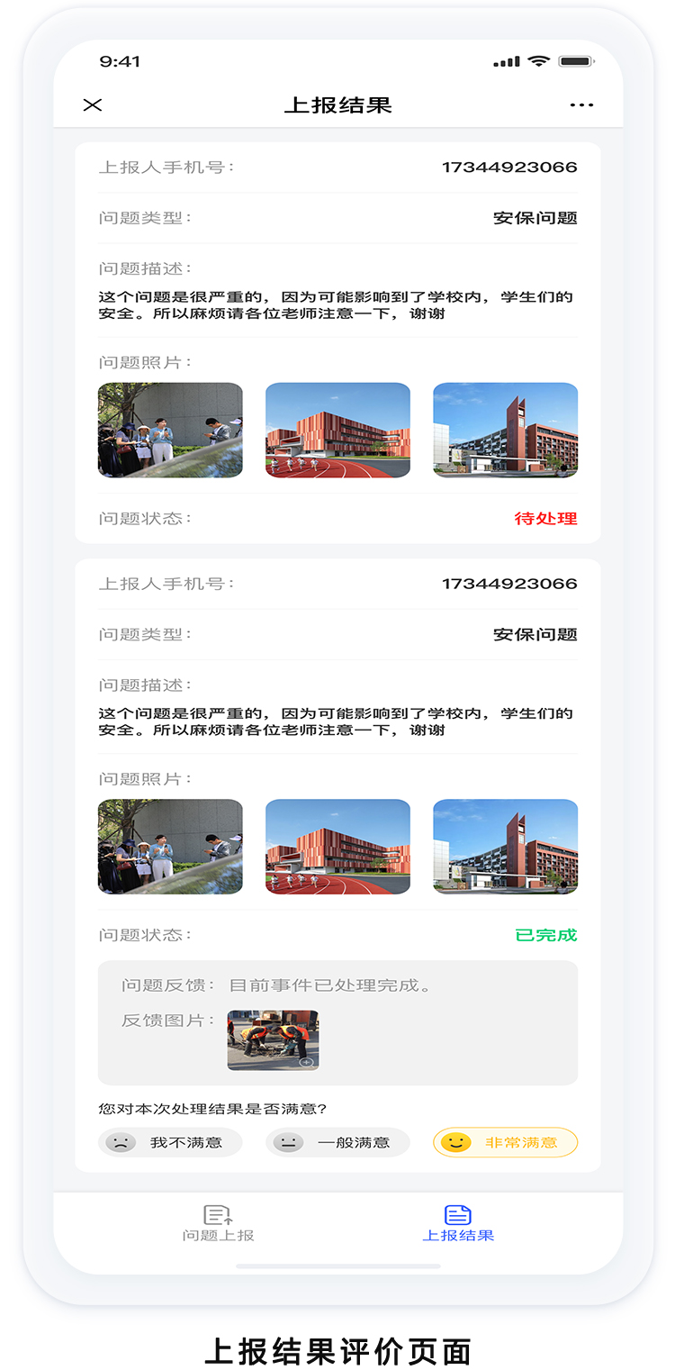 上报结果评价页面3.jpg