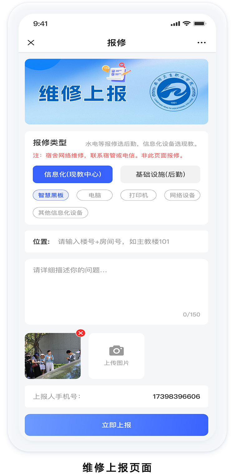 维修上报页面4.jpg
