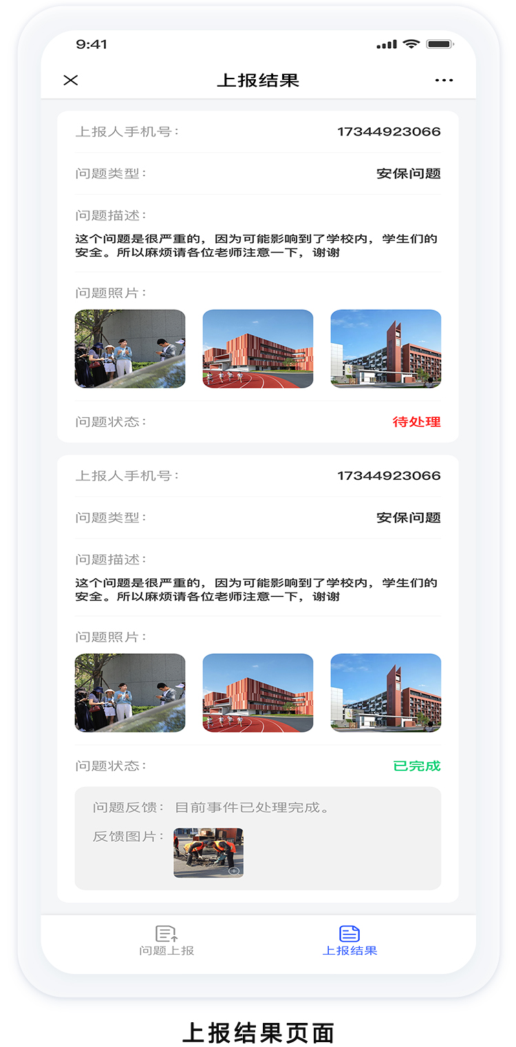 上报结果页面5.jpg