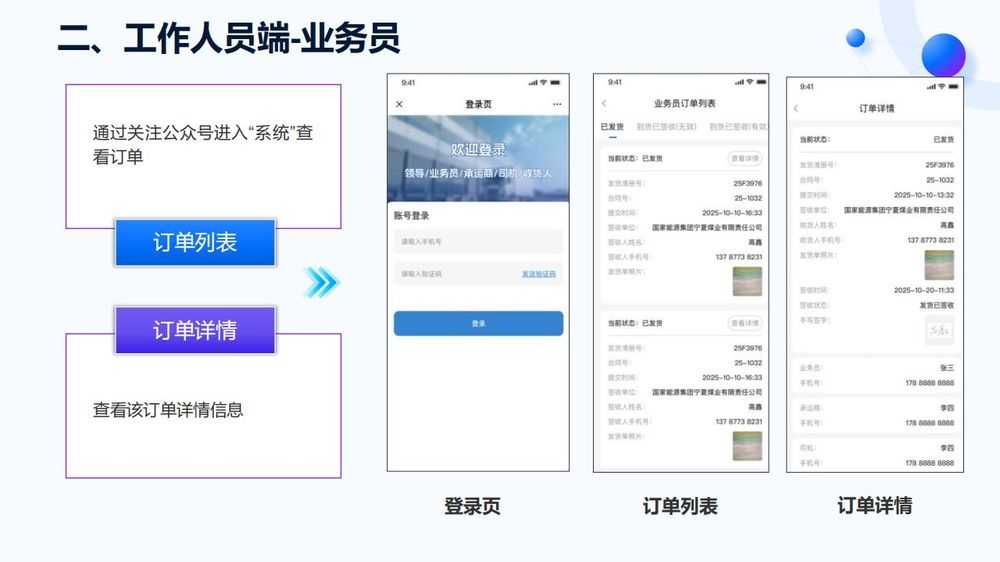 物流配送签单系统平台_08.jpg
