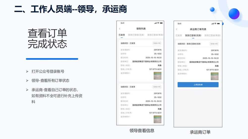 物流配送签单系统平台_10.jpg