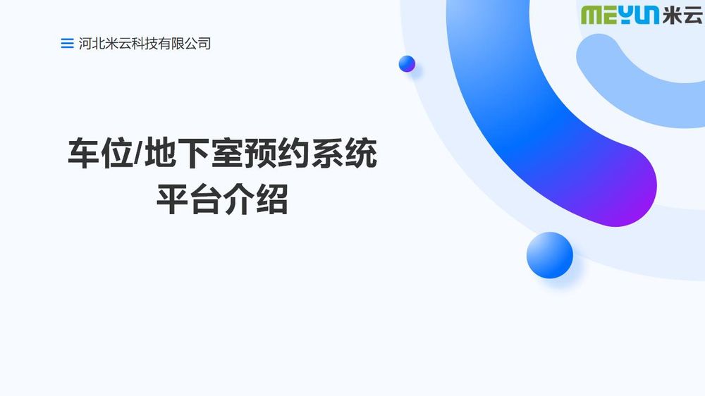 车位车库预约平台介绍(1)_01.jpg