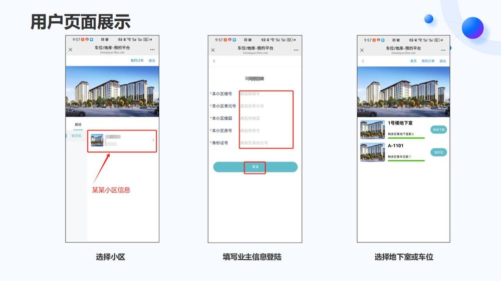 车位车库预约平台介绍(1)_04.jpg