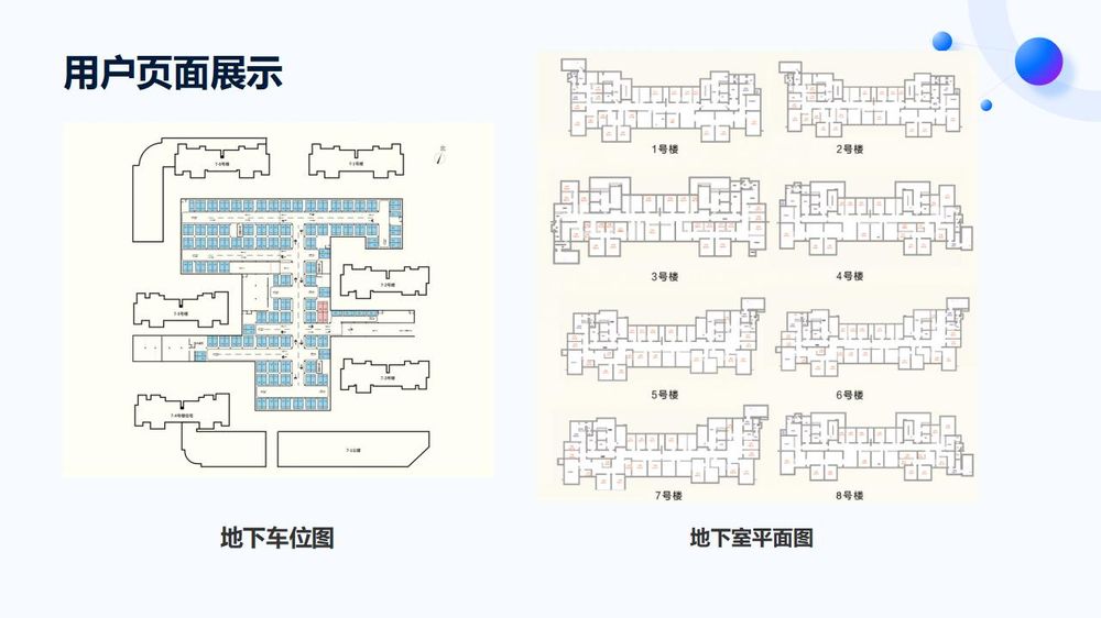 车位车库预约平台介绍(1)_05.jpg