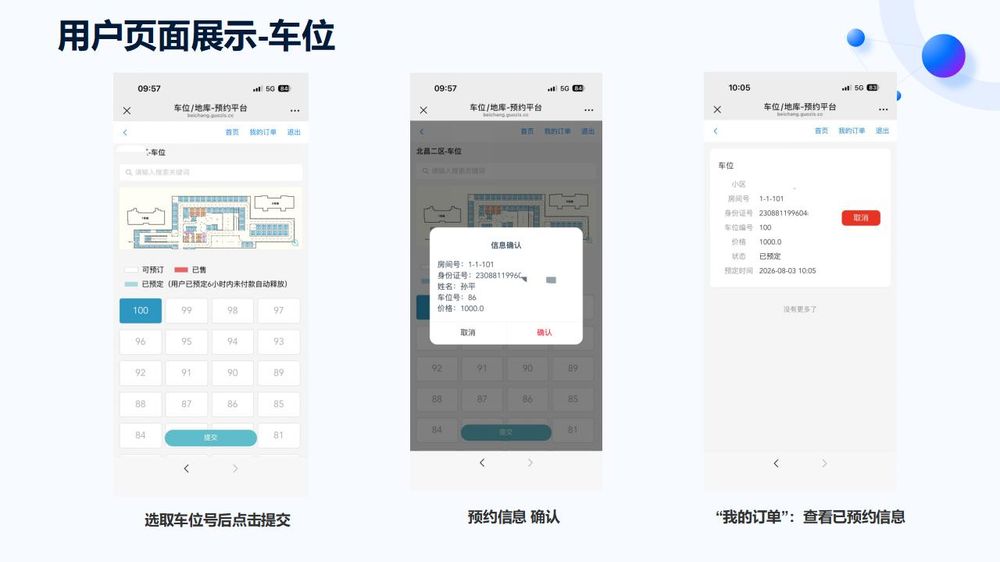 车位车库预约平台介绍(1)_06.jpg