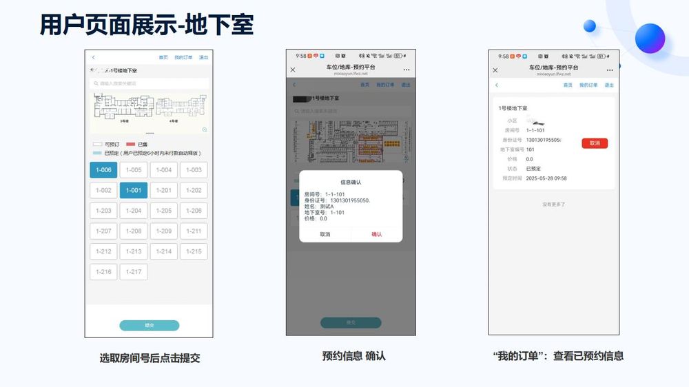 车位车库预约平台介绍(1)_07.jpg