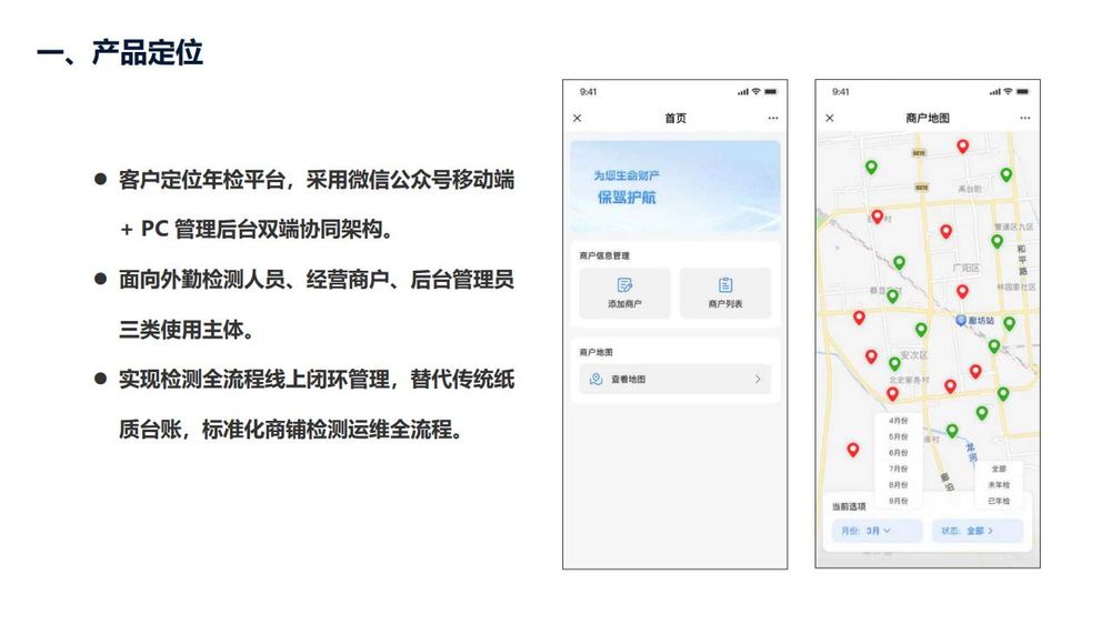 客户定位年检平台_02.jpg