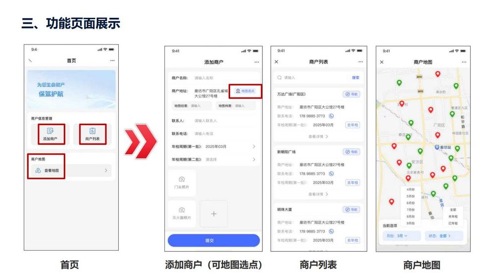 客户定位年检平台_04.jpg