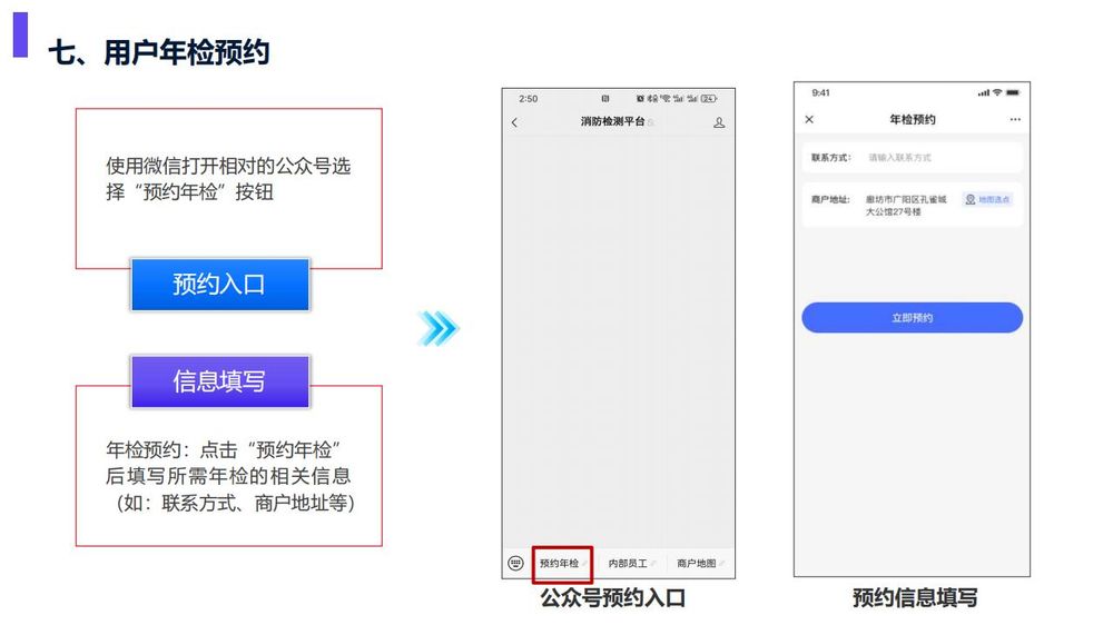 客户定位年检平台_08.jpg