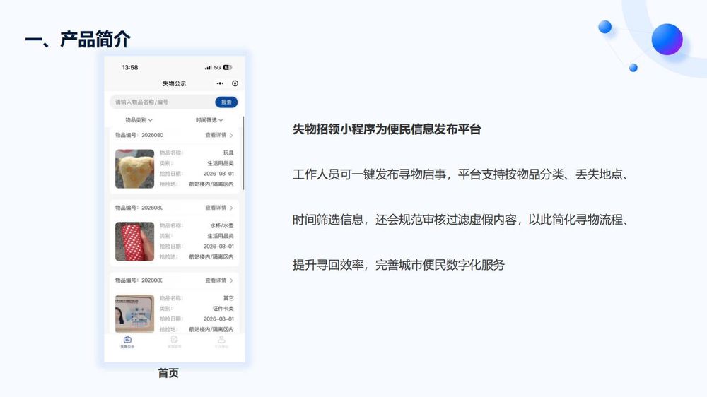 失物招领小程序功能介绍2026_02.jpg