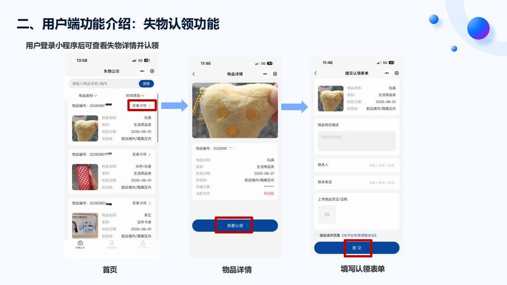失物招领小程序功能介绍2026_03.jpg