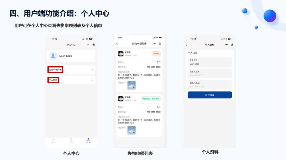 失物招领小程序功能介绍2026_05.jpg