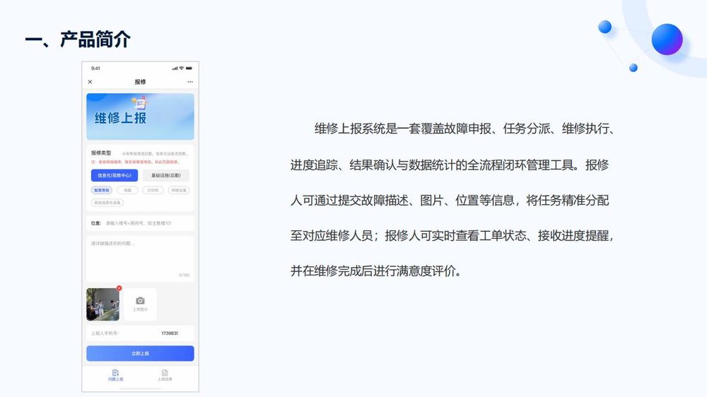维修上报系统功能介绍_02.jpg
