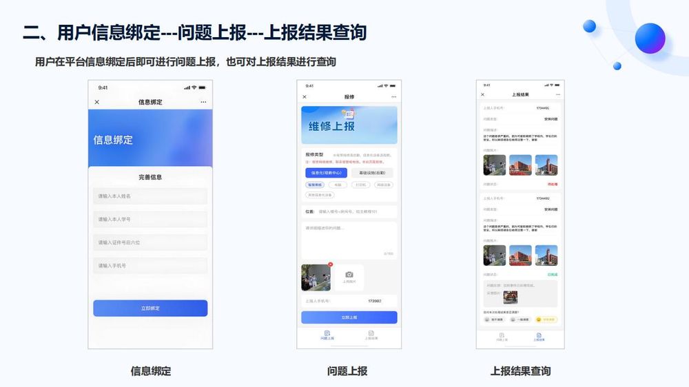 维修上报系统功能介绍_03.jpg